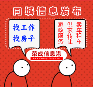 榮成信息港招聘求職